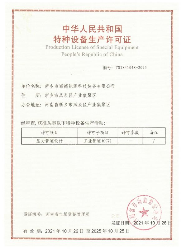 GC2 壓力管道設計資質