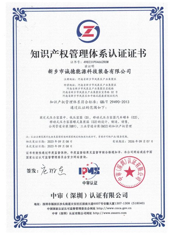 知識產權管理體系誰證書2026-9-7到期