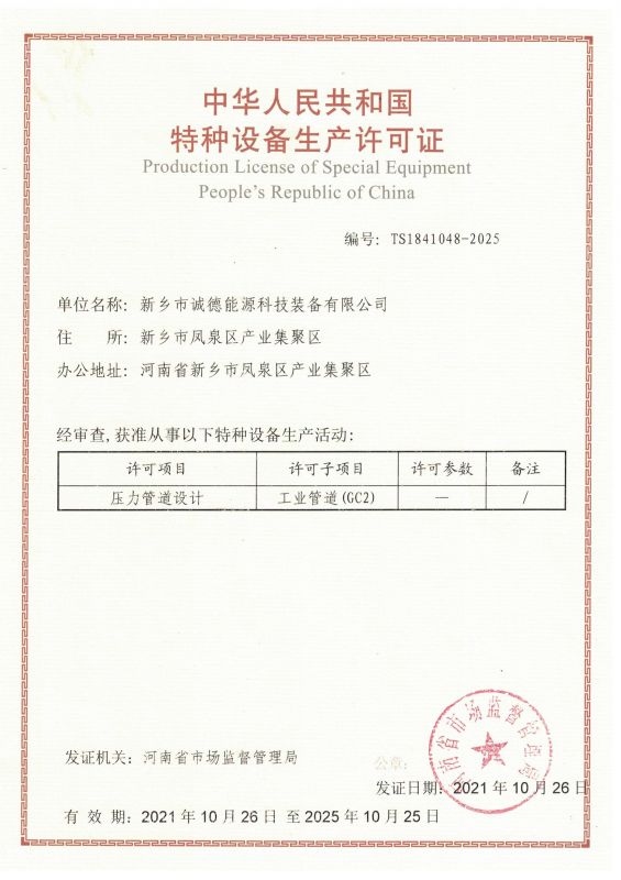 4-GC2 壓力管道設計資質