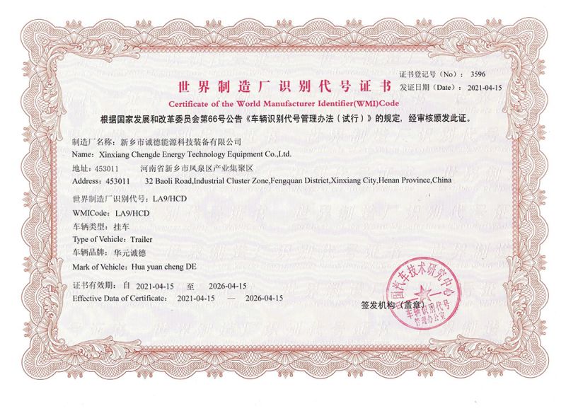 世界制造廠識別代號證書