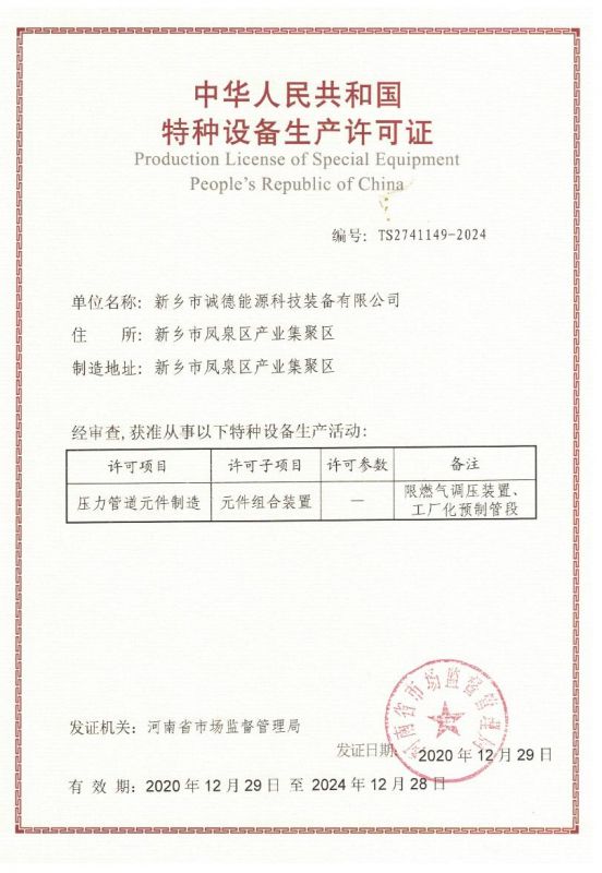 壓力管道元件制造
