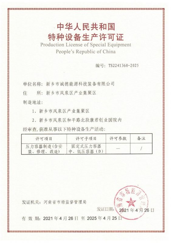 公司生產許可證