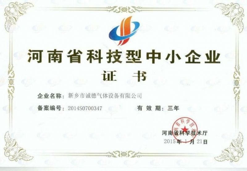 科技型中小企業證書