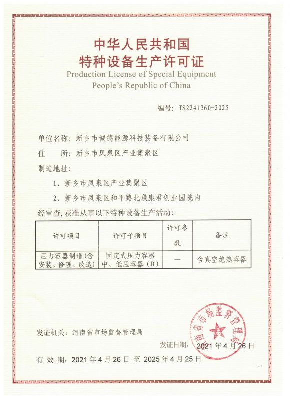 D級生產許可證