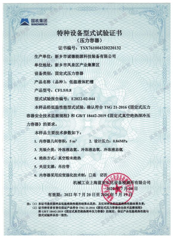 特種設備型式試驗證書